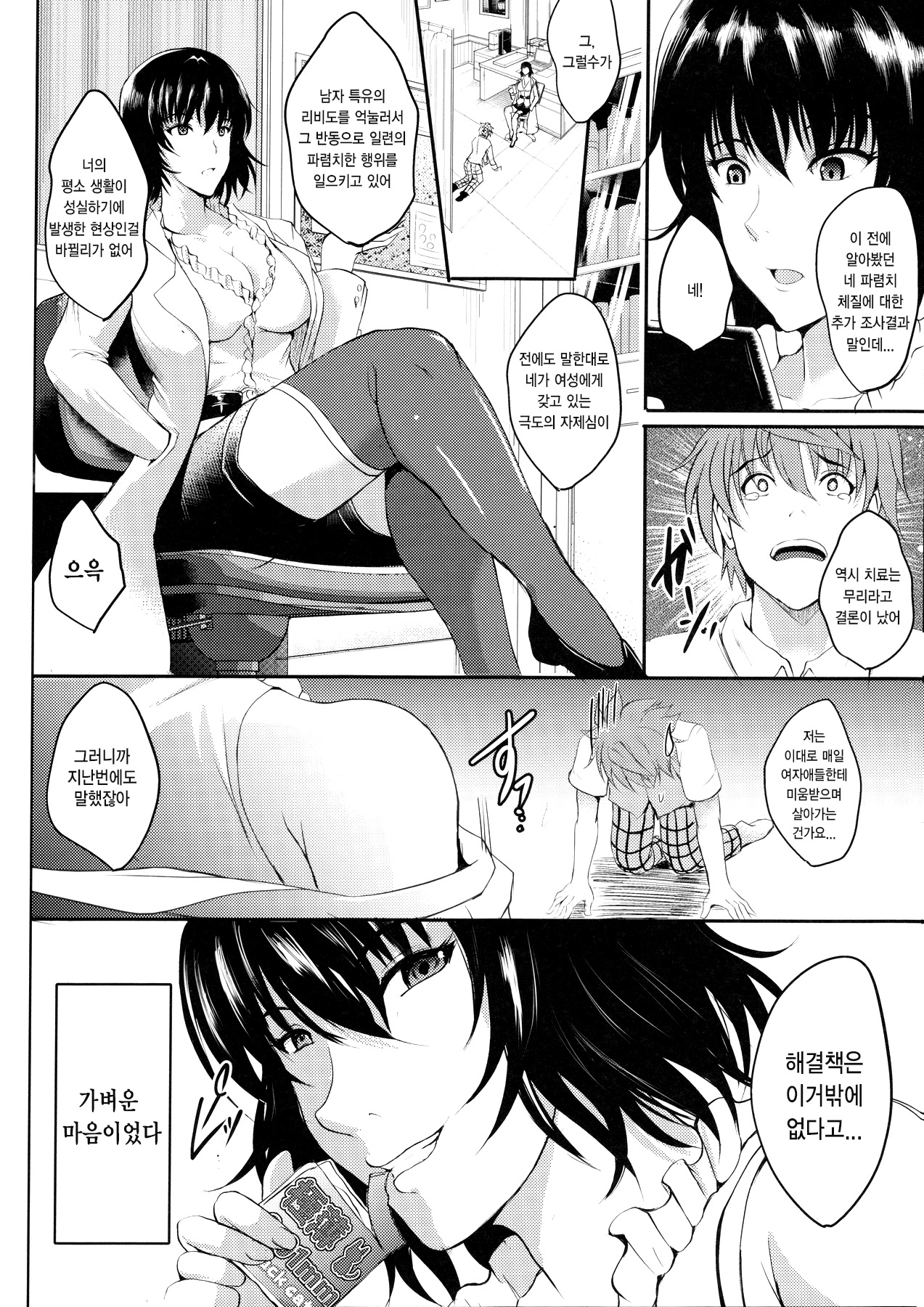 Netorare x VR ~Bakunyuu Hoken Kyoushi o Ninshin Chakushou!~ | 네토라레 x VR ~폭유 보건교사를 임신착상!~ page 5 full