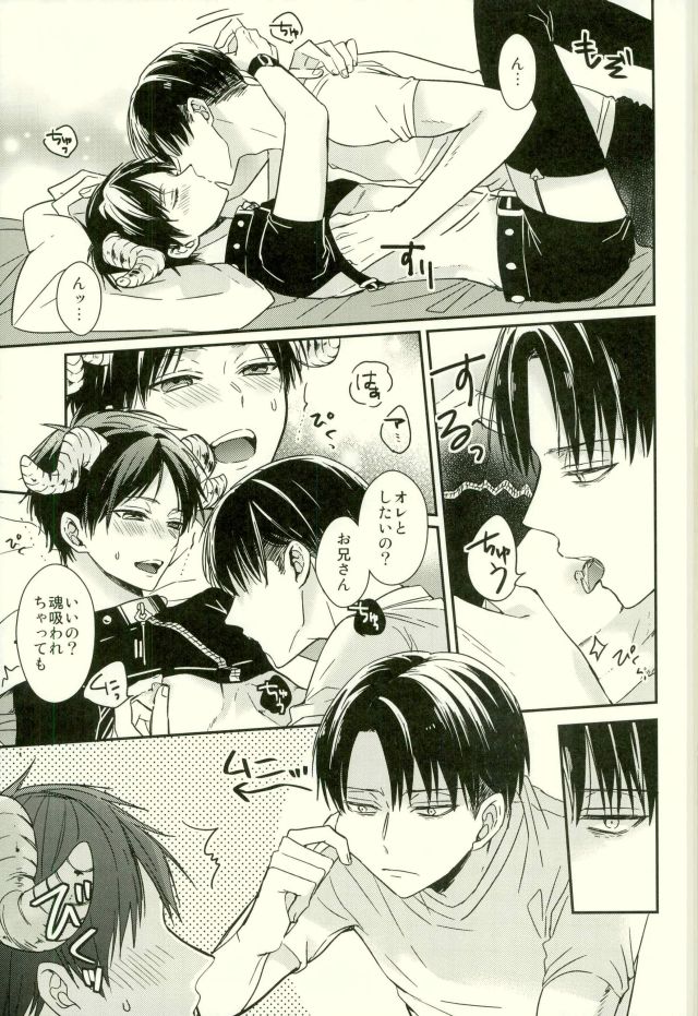 Yoru ni Sumu Mamono page 5 full