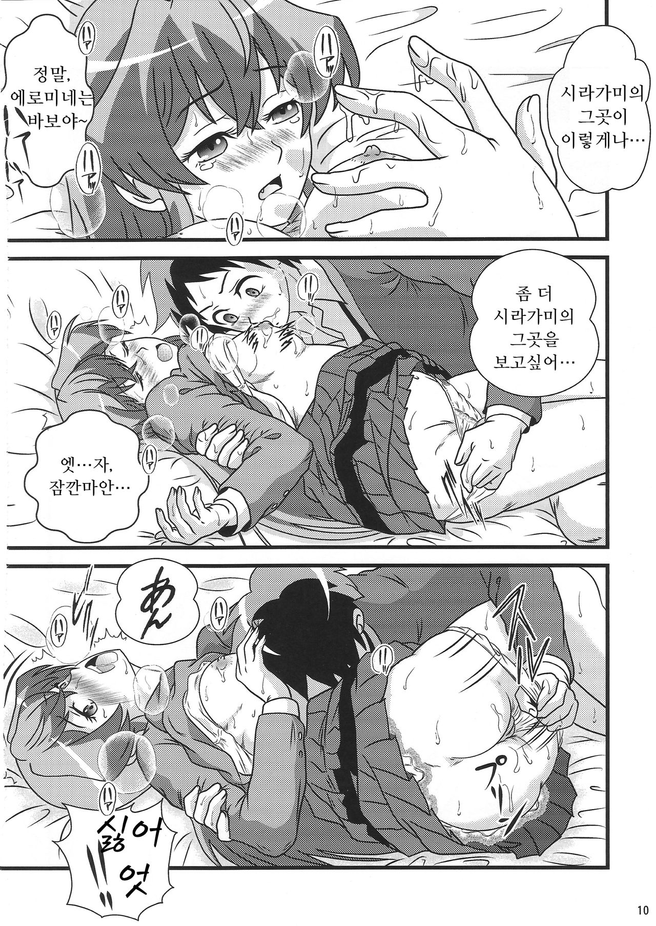 Suki da yo Youko-san! - Oh! Cool Beauty? page 9 full
