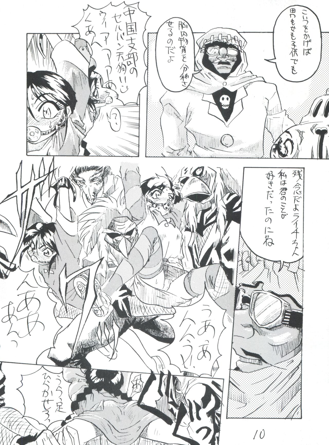 東方三侠 page 10 full