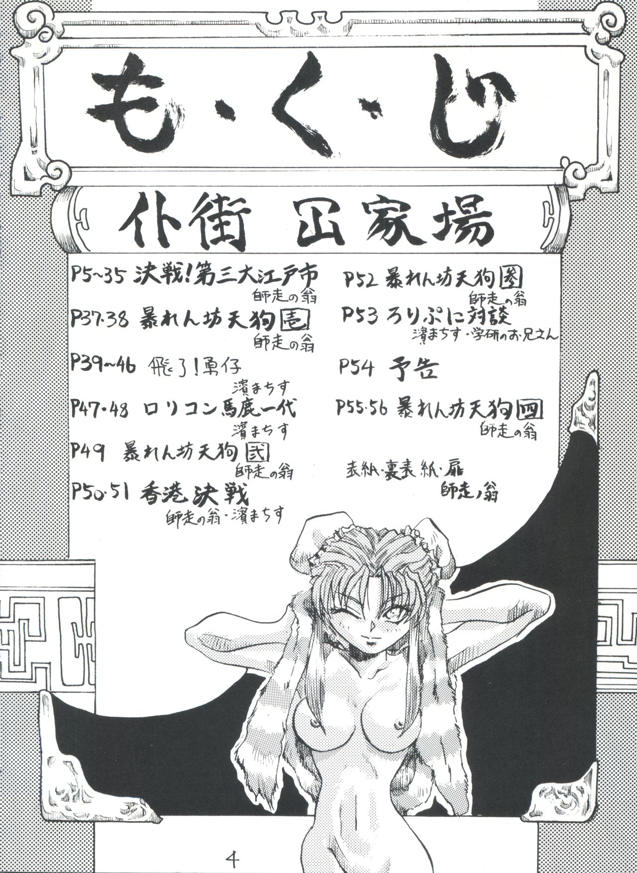 東方三侠 page 4 full