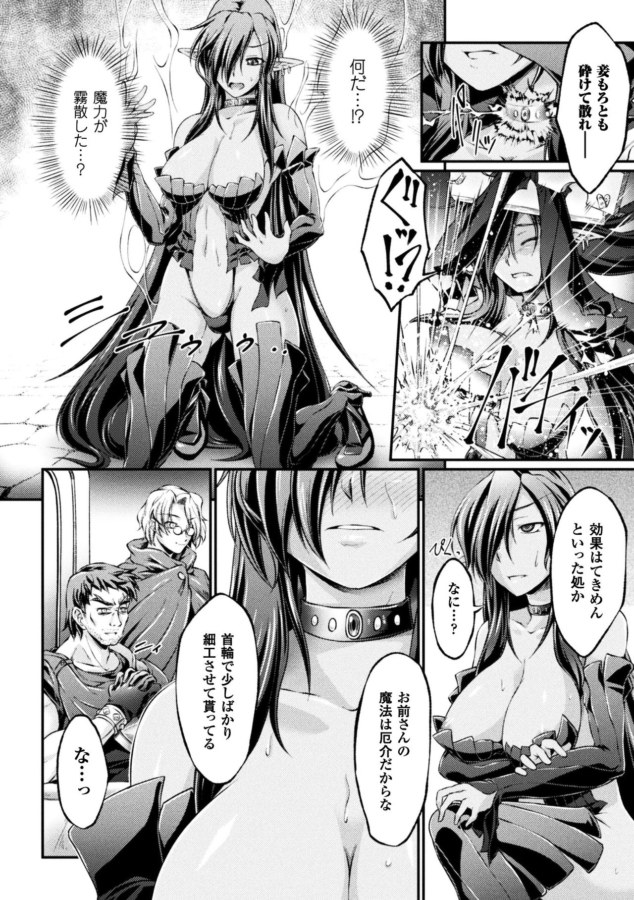 Kuroinu ~Kedakaki Seijo wa Hakudaku ni Somaru~ THE COMIC page 8 full