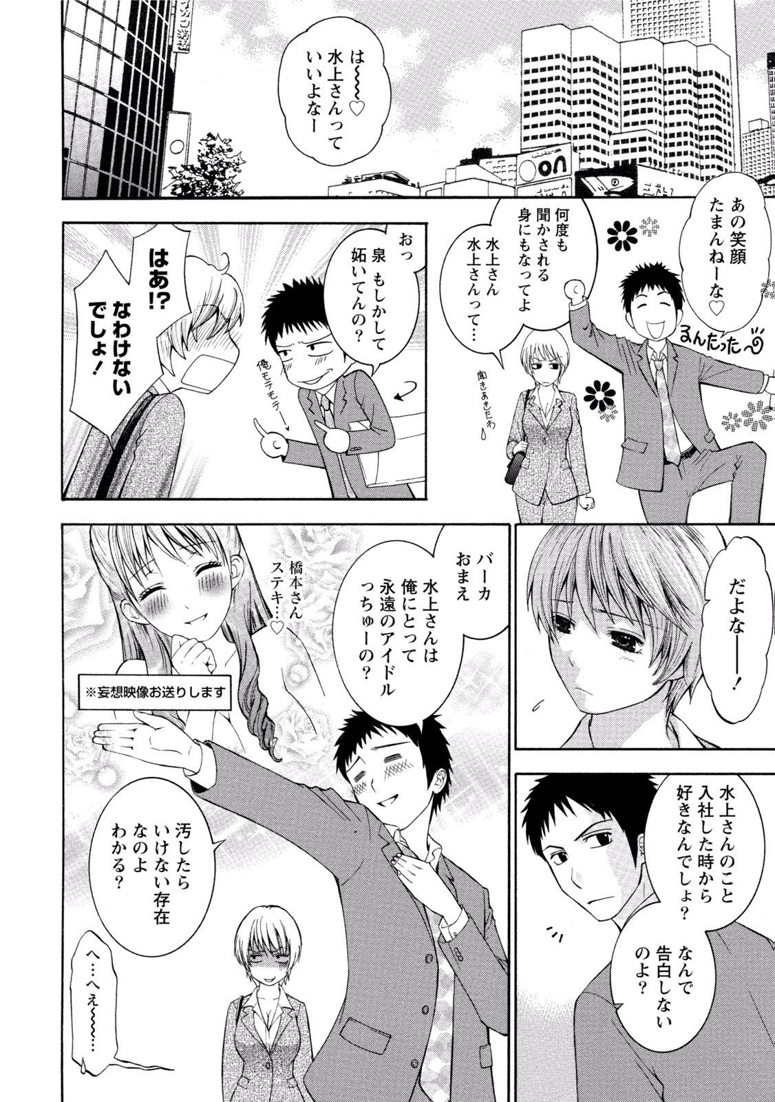 Paikano! Pururun Paimusu Paradise page 7 full