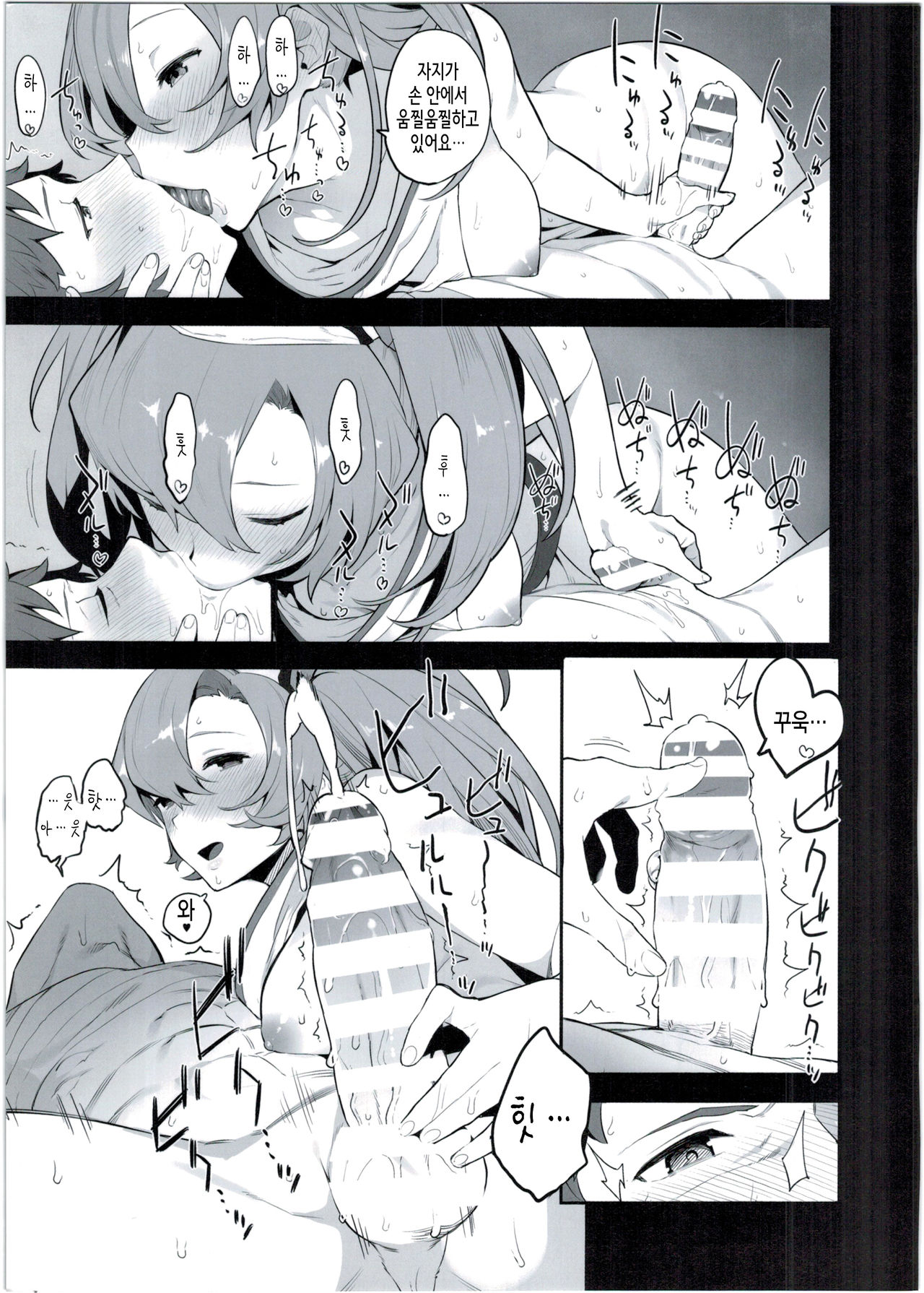 Potion no Fukusayou to Sono Taishohou ni Tsuite | 포션의 부작용과 그 대처법에 대해서 page 6 full