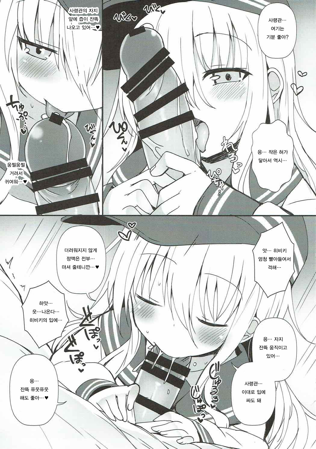 Destroyer SWEET DROPS Hibiki | Destroyer SWEET DROPS 히비키 page 10 full