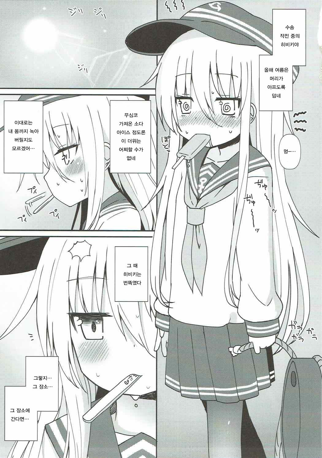 Destroyer SWEET DROPS Hibiki | Destroyer SWEET DROPS 히비키 page 4 full