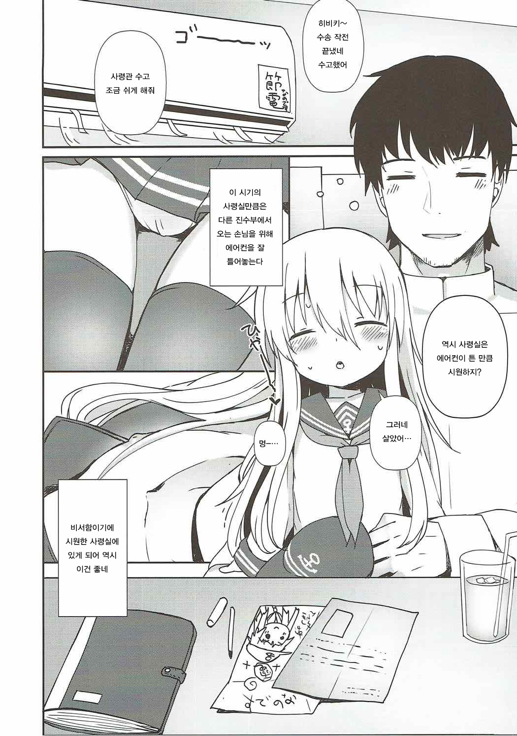 Destroyer SWEET DROPS Hibiki | Destroyer SWEET DROPS 히비키 page 5 full