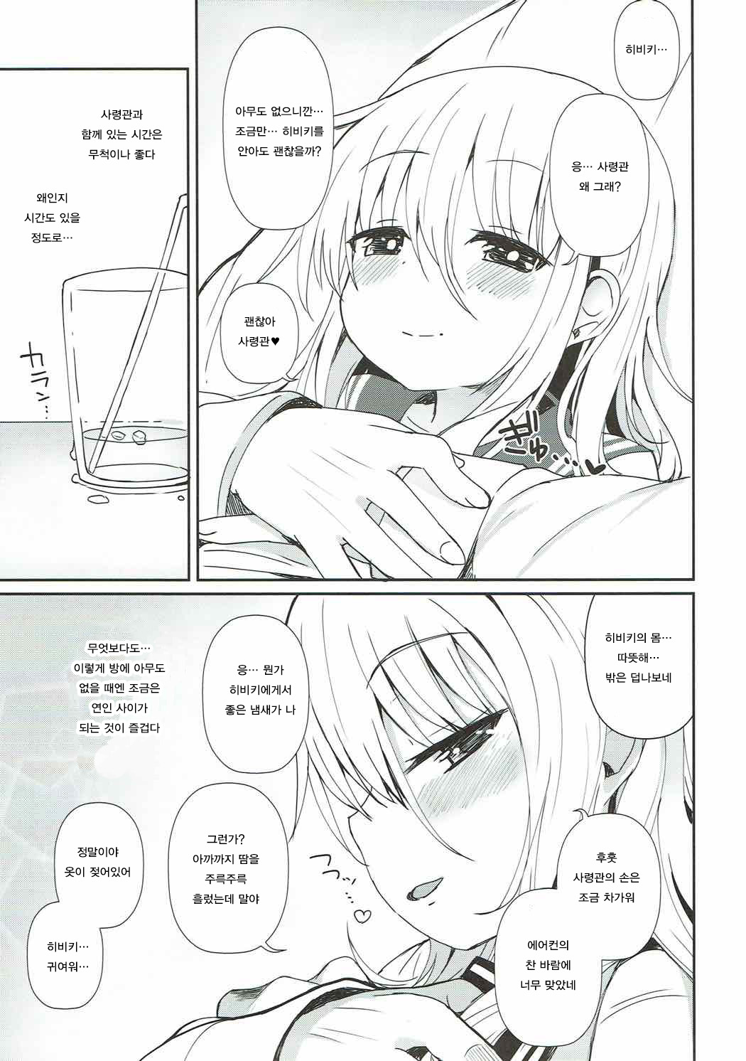 Destroyer SWEET DROPS Hibiki | Destroyer SWEET DROPS 히비키 page 6 full