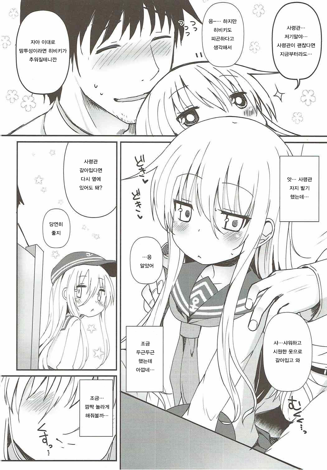 Destroyer SWEET DROPS Hibiki | Destroyer SWEET DROPS 히비키 page 7 full