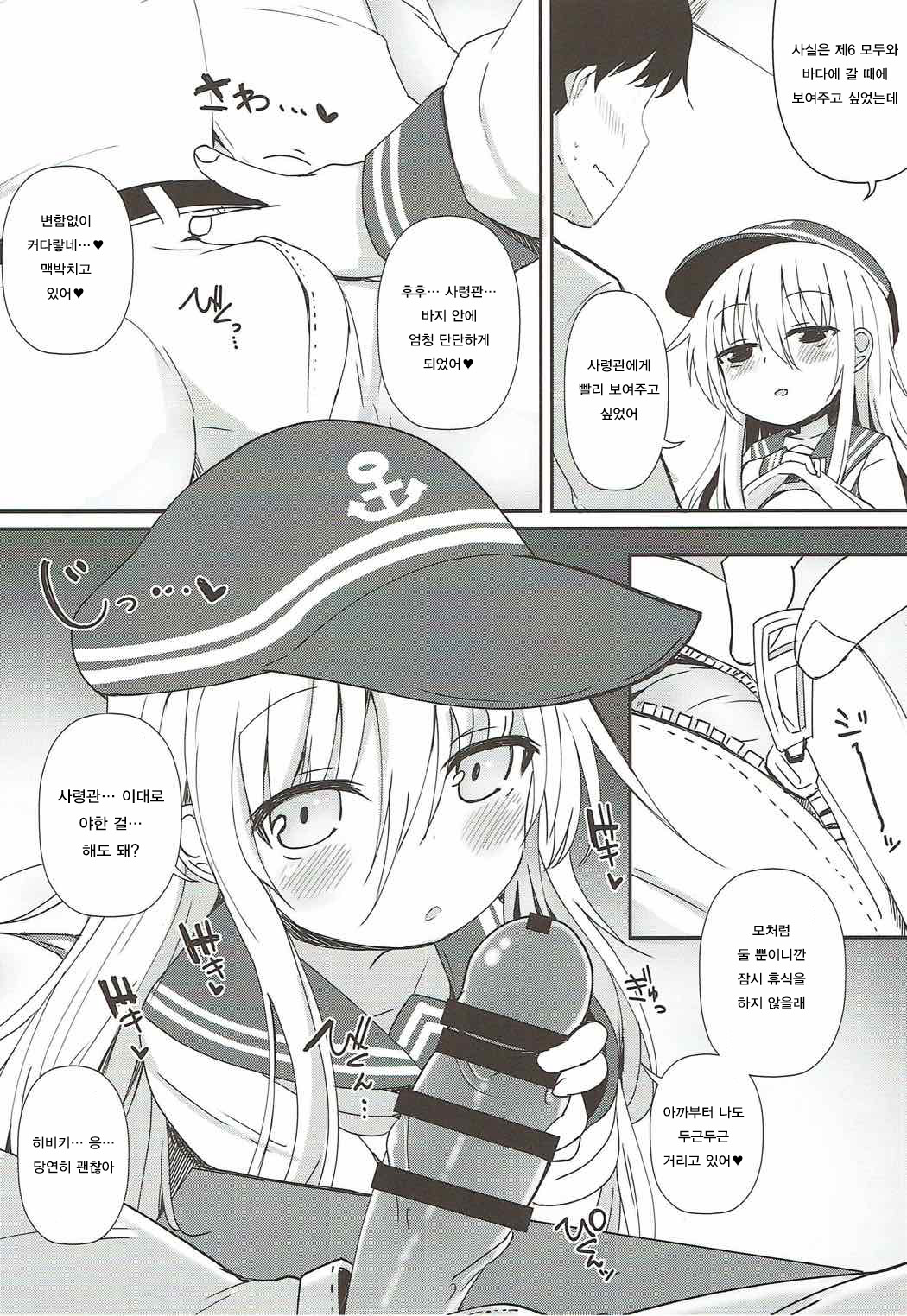 Destroyer SWEET DROPS Hibiki | Destroyer SWEET DROPS 히비키 page 9 full