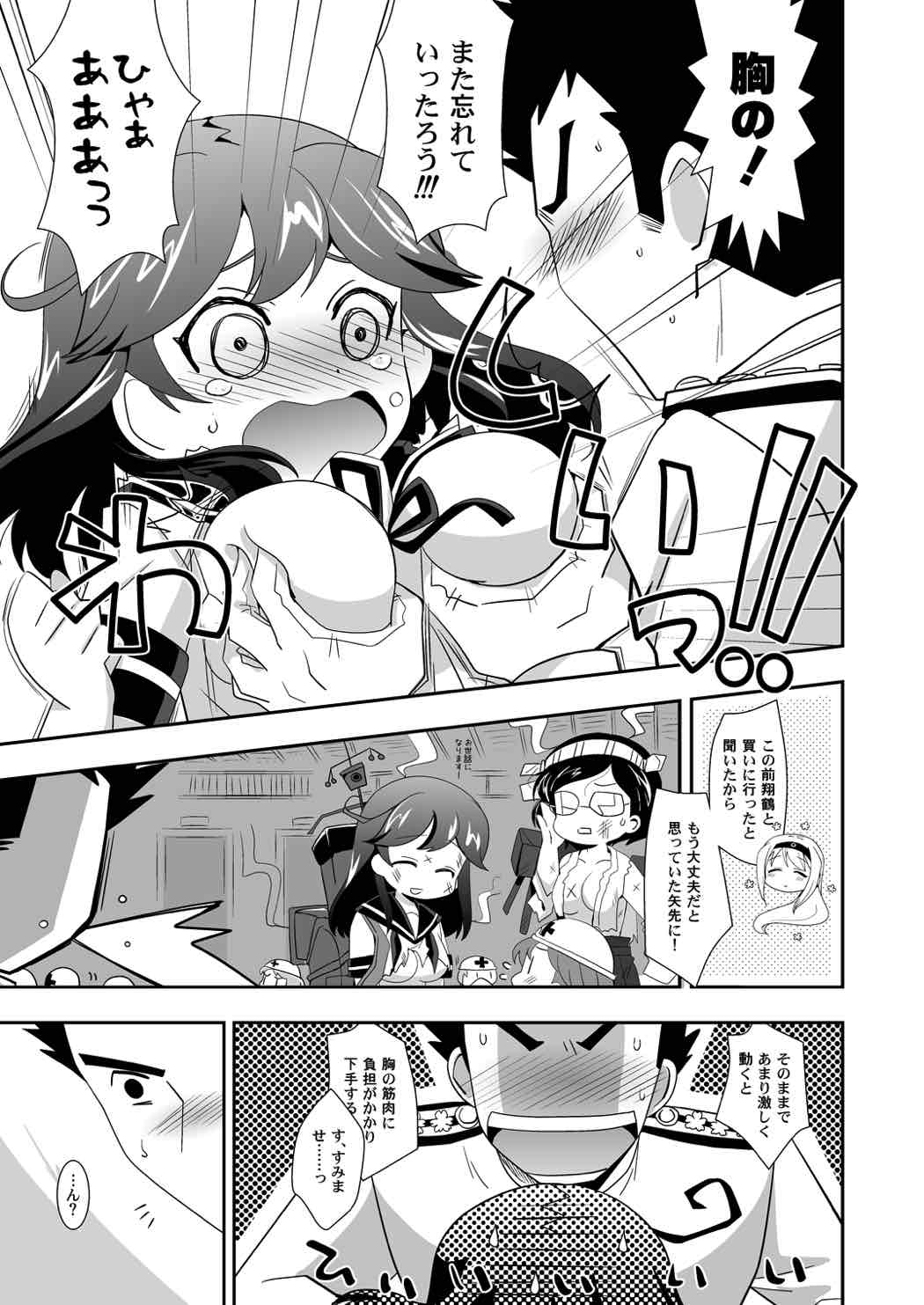 Futatsu no Mune no page 6 full