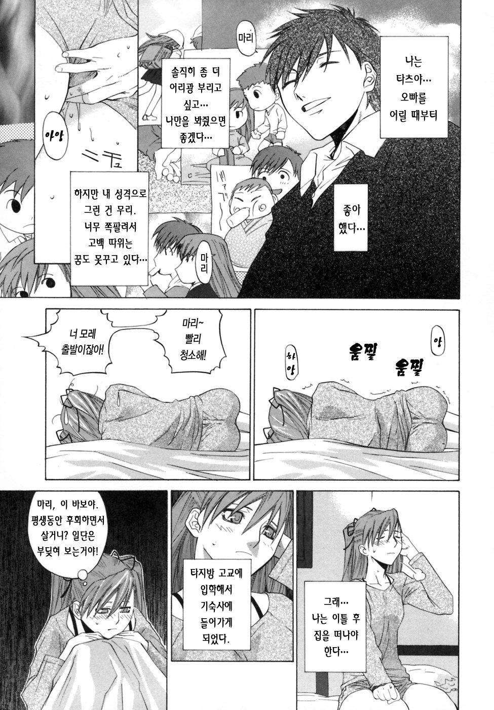 Kanojo no honne. | 그녀의 진심. page 10 full