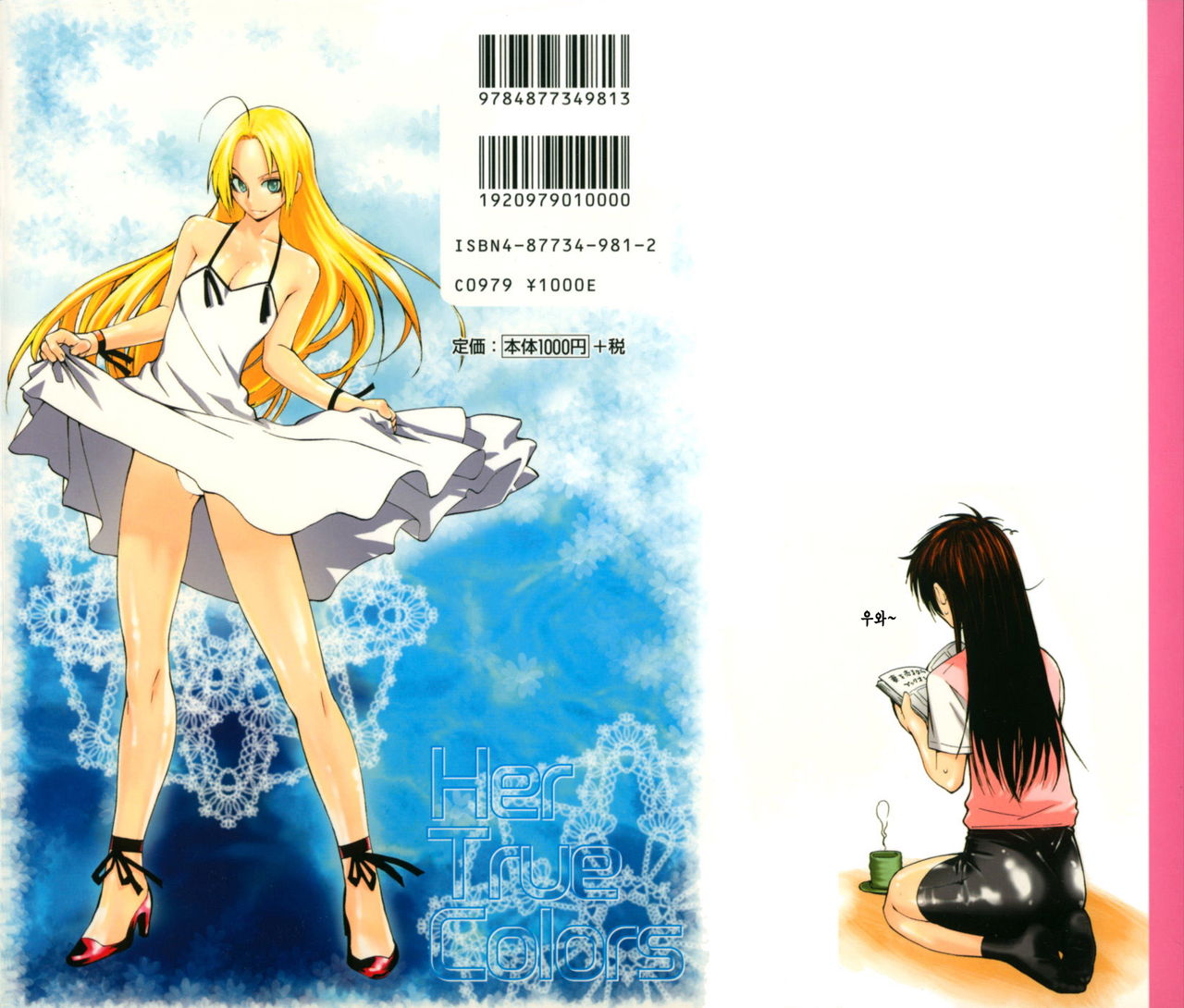Kanojo no honne. | 그녀의 진심. page 2 full