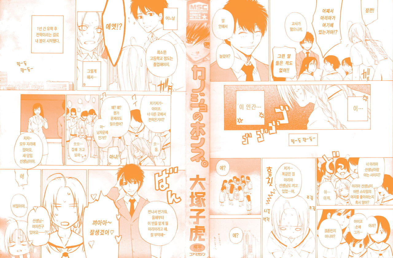 Kanojo no honne. | 그녀의 진심. page 3 full