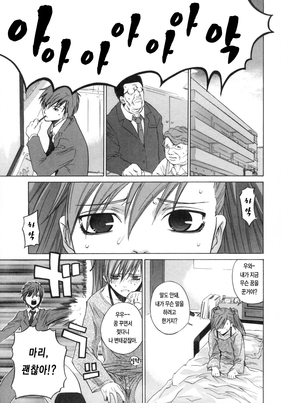 Kanojo no honne. | 그녀의 진심. page 8 full