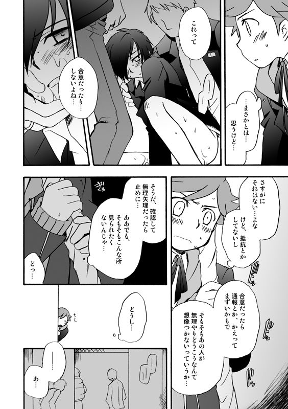 【P3 Web Record】Mob x P3-nushi and Amada-kun Story page 5 full