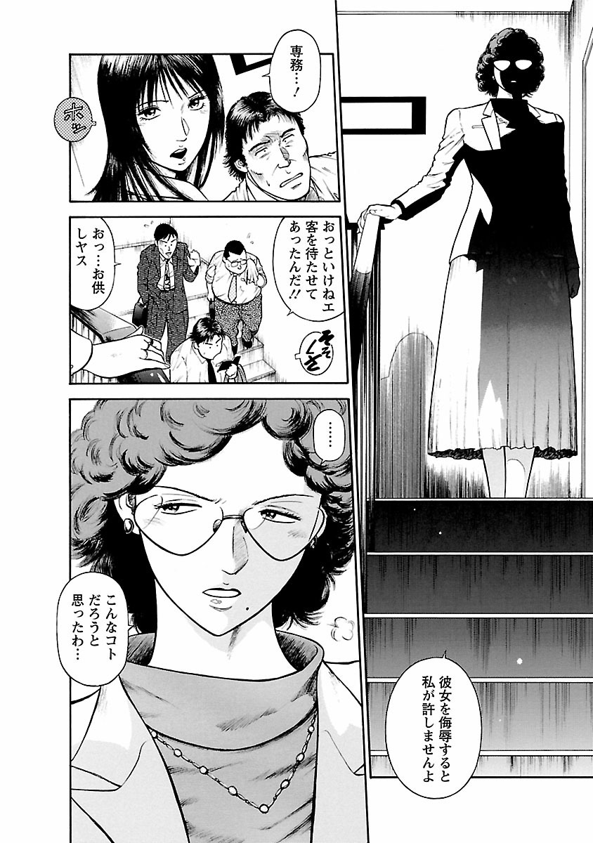 Datenshi no Yuuwaku -Office Angel Project- 1 page 10 full