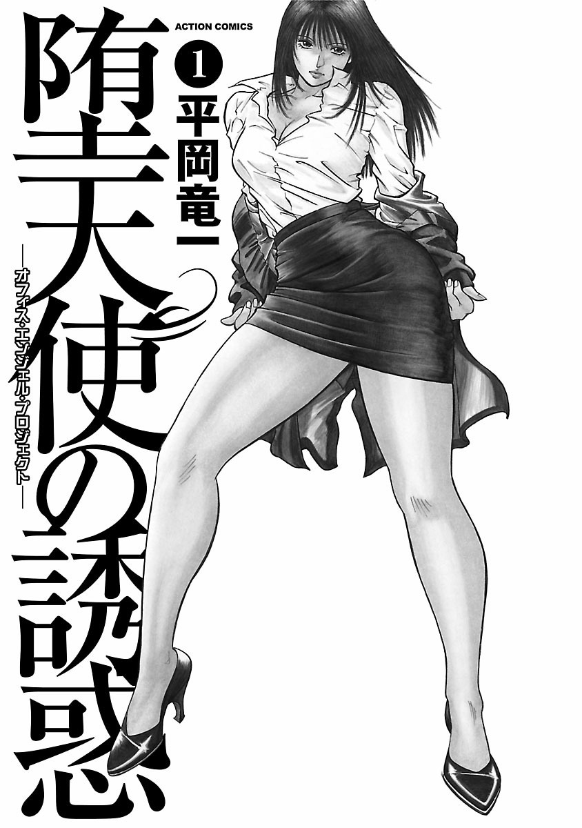 Datenshi no Yuuwaku -Office Angel Project- 1 page 3 full