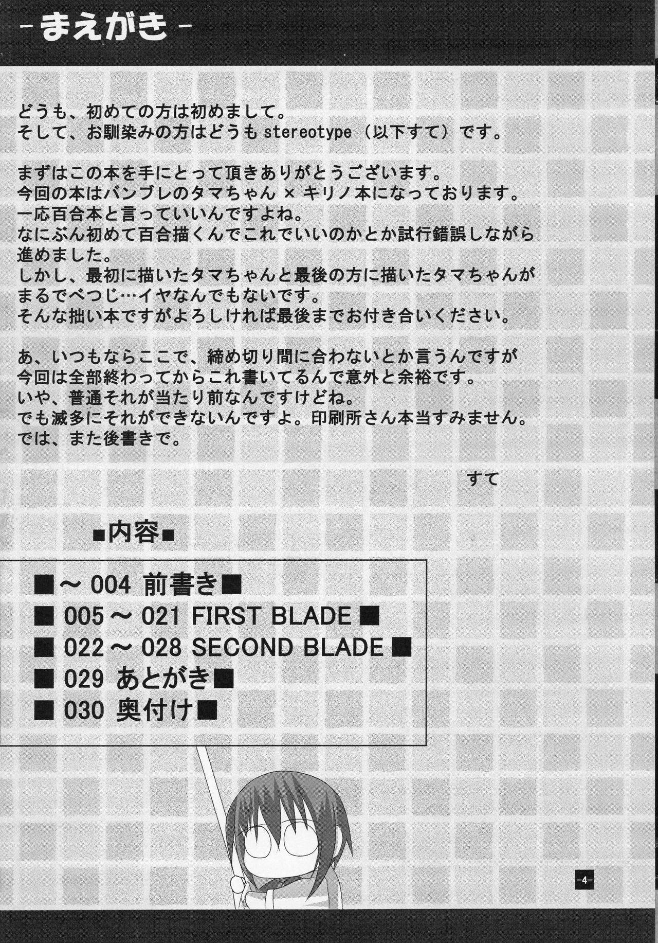 BLADE OF SECOND page 4 full