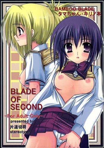 BLADE OF SECOND cover