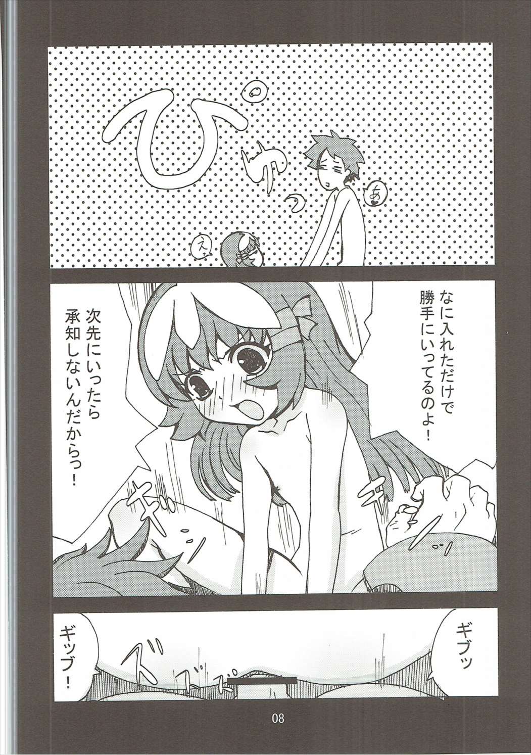 Maruyaki Zukushi page 7 full