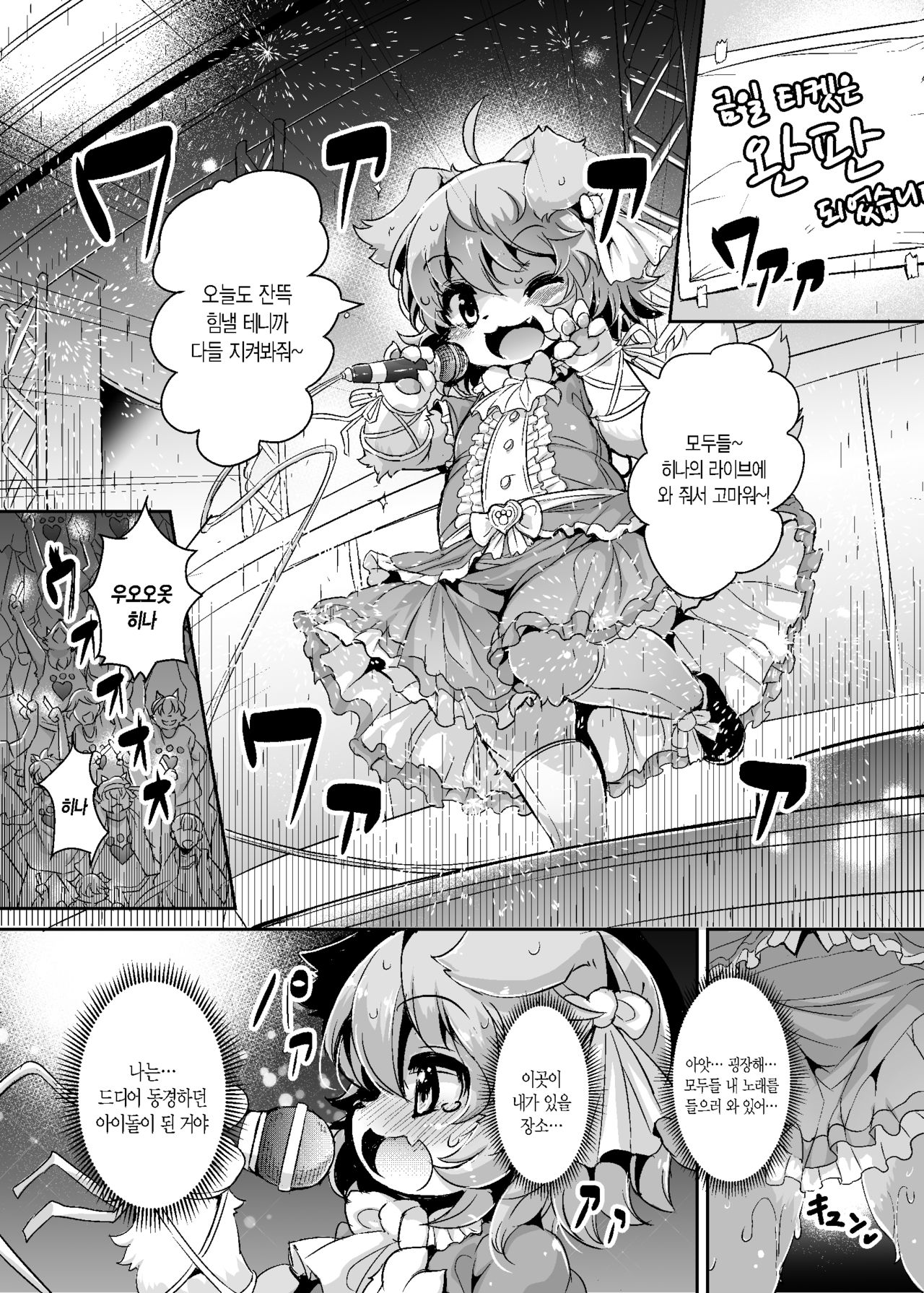 Mesu Inu Doll Master page 4 full