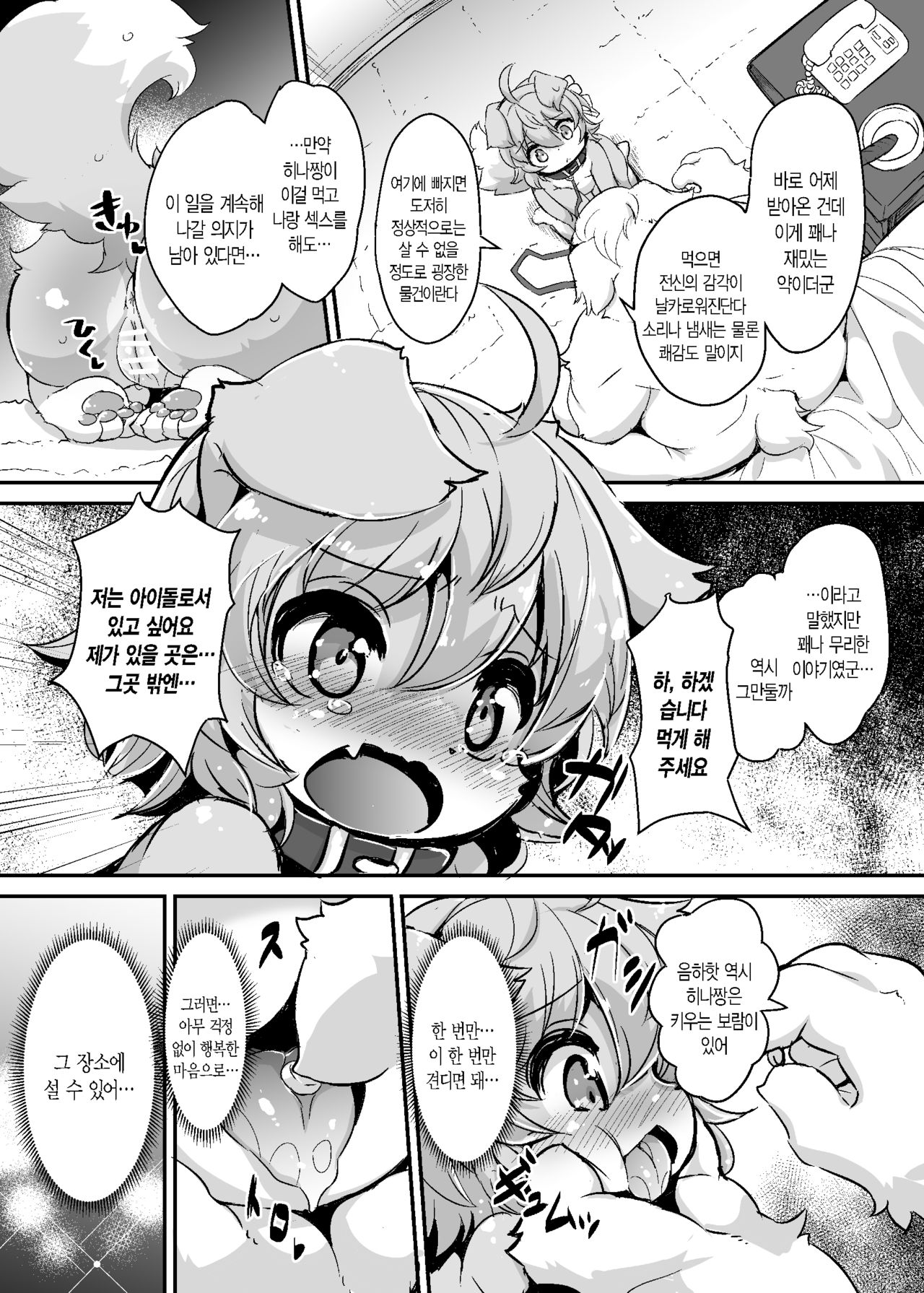 Mesu Inu Doll Master page 9 full