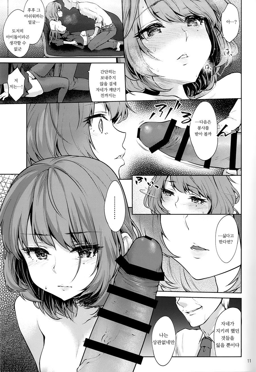 Obsession Act 3 page 10 full