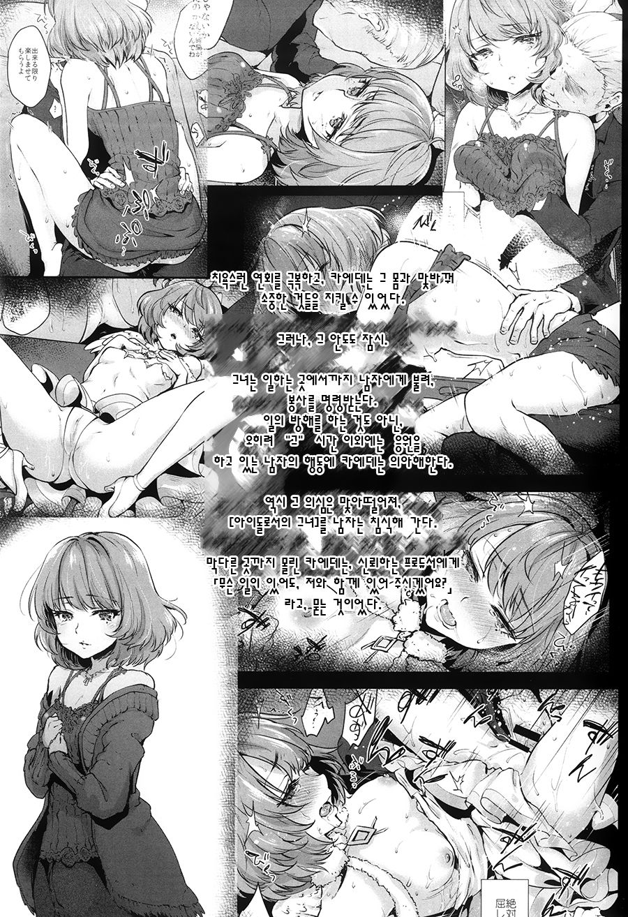Obsession Act 3 page 2 full