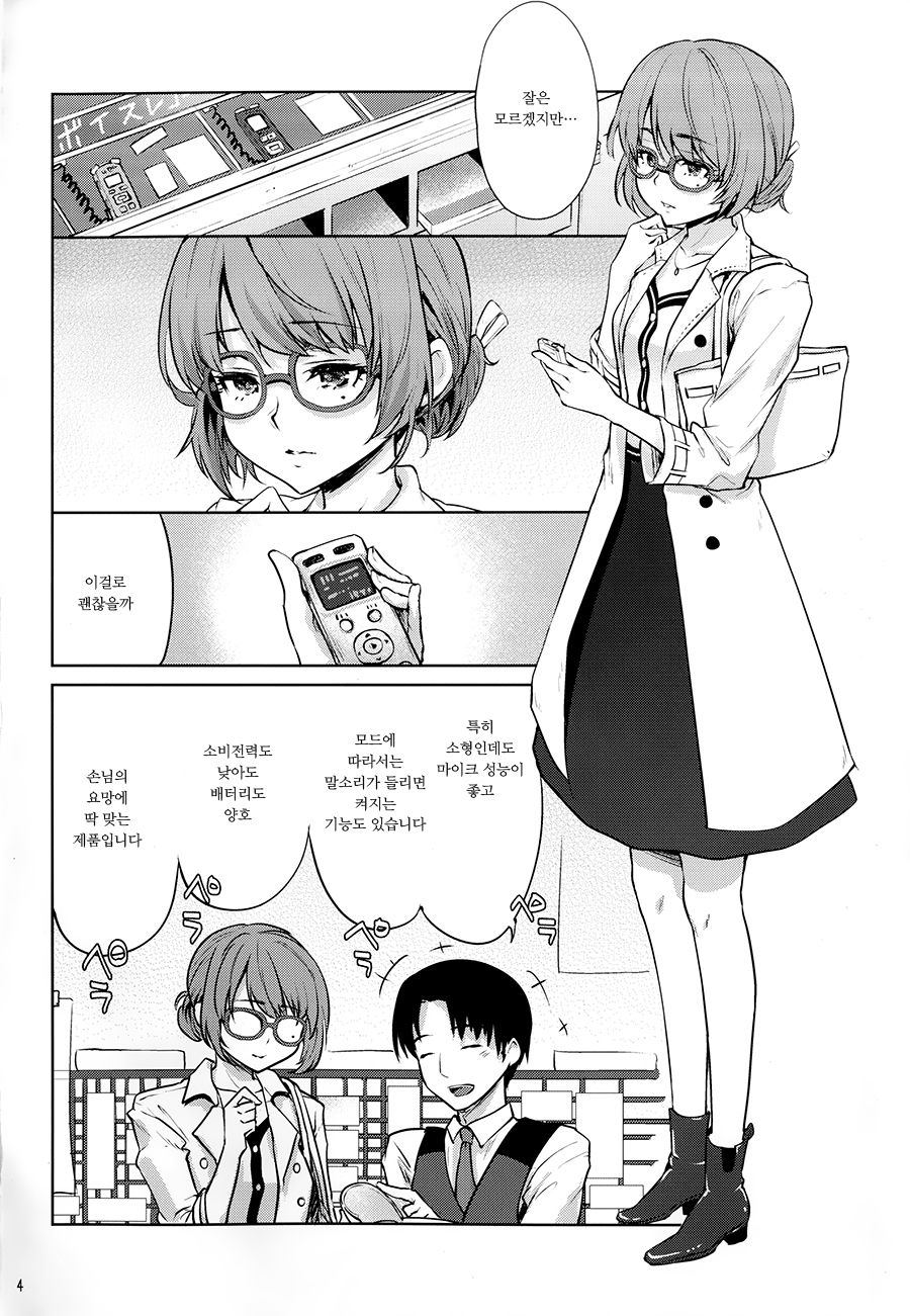 Obsession Act 3 page 3 full