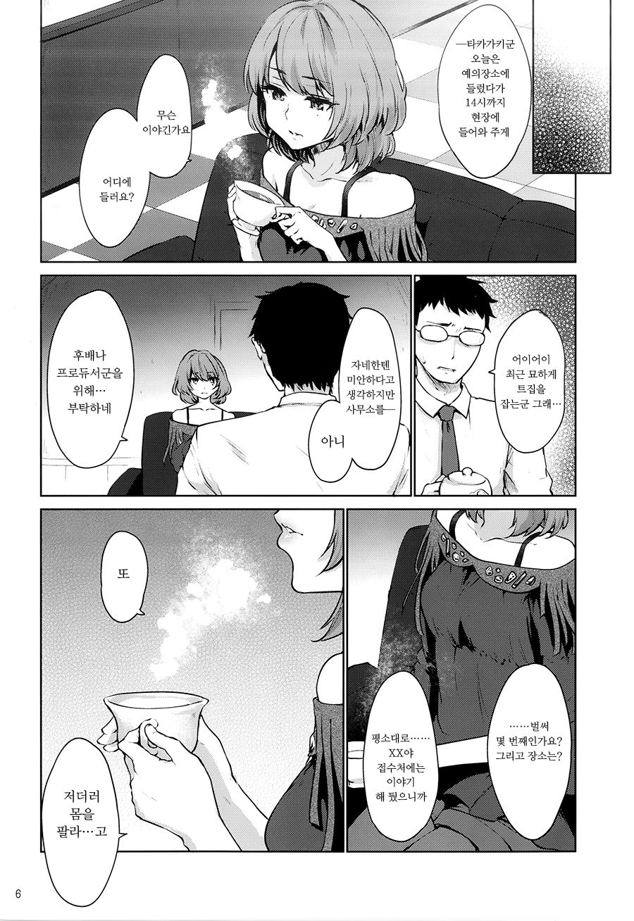 Obsession Act 3 page 5 full