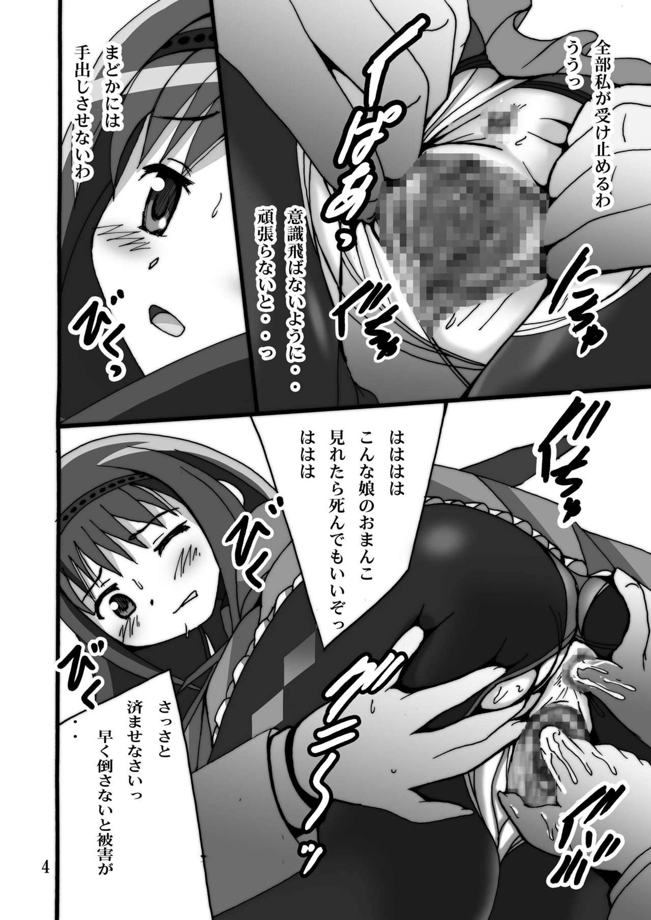 MAGICA TRUE ROUTE page 4 full