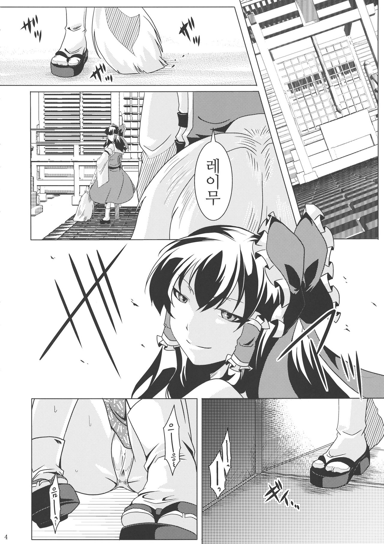 Ochi Miko | 타락무녀 page 3 full