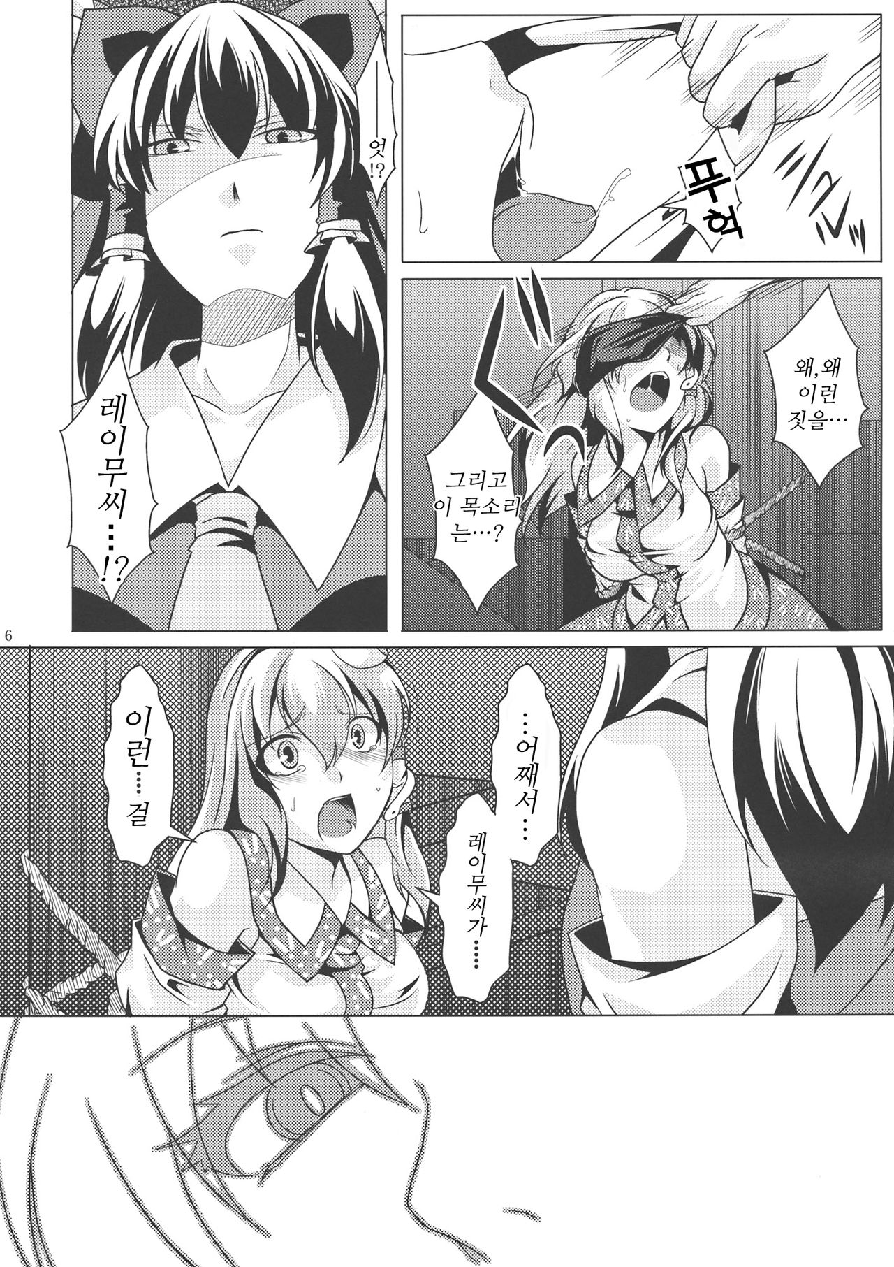 Ochi Miko | 타락무녀 page 5 full