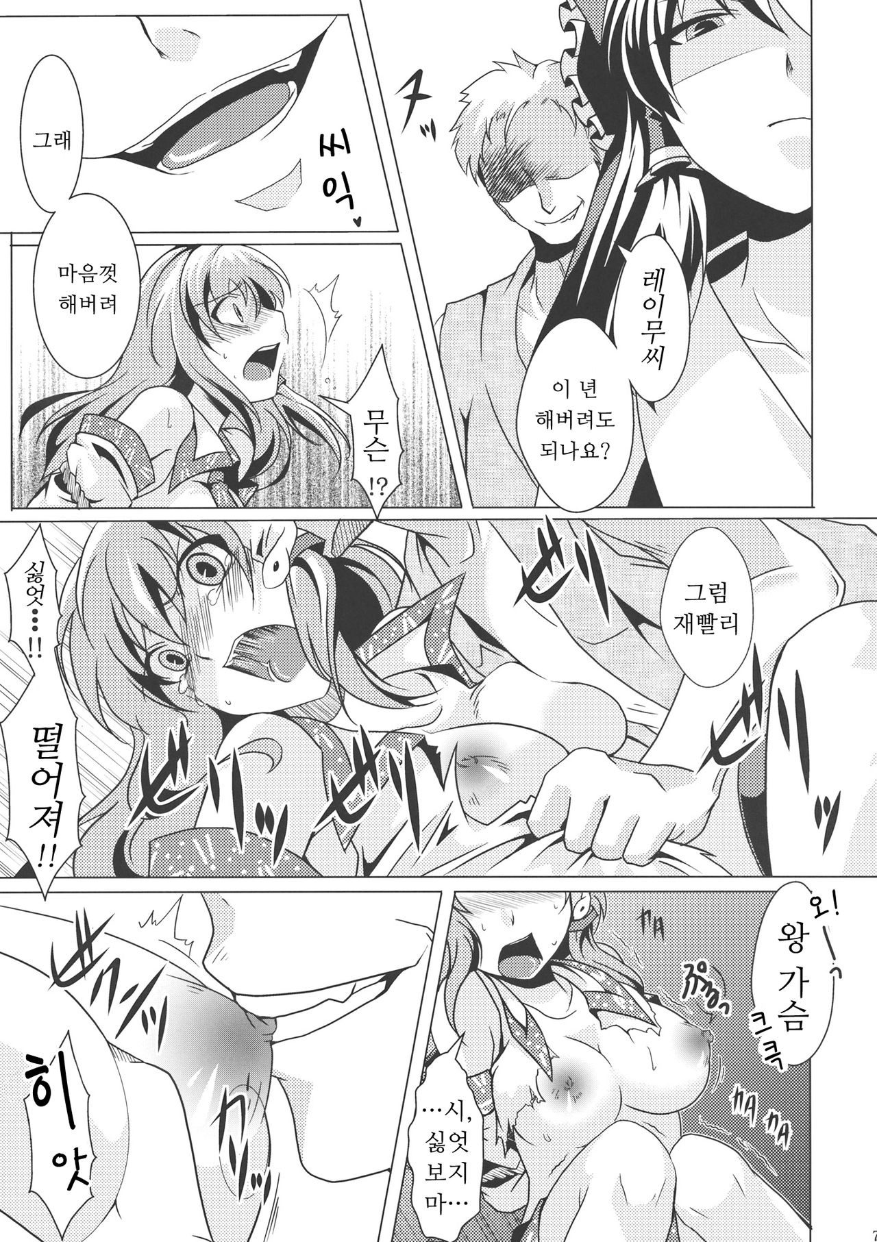 Ochi Miko | 타락무녀 page 6 full