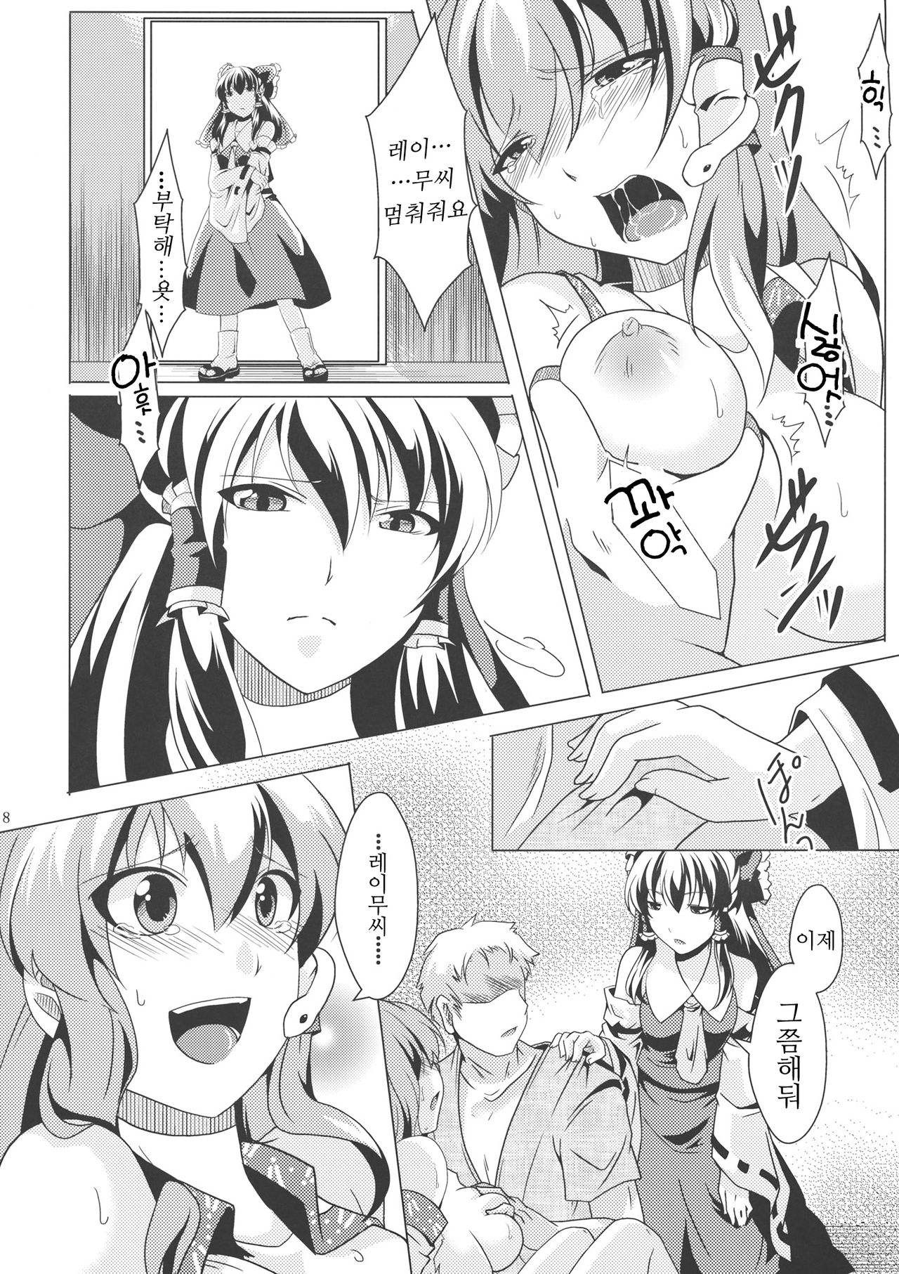 Ochi Miko | 타락무녀 page 7 full