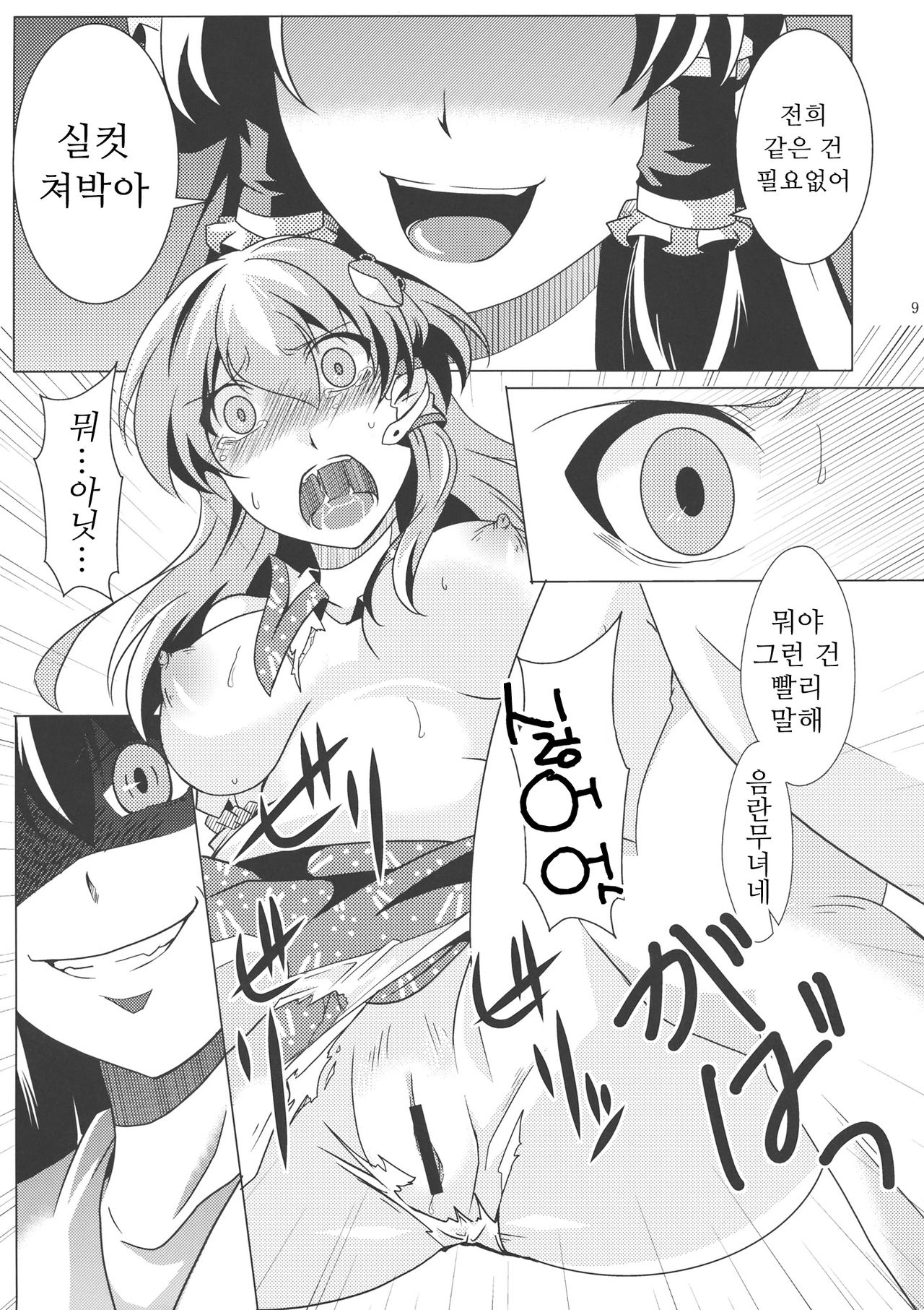 Ochi Miko | 타락무녀 page 8 full