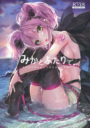 Mika to Futari de. cover
