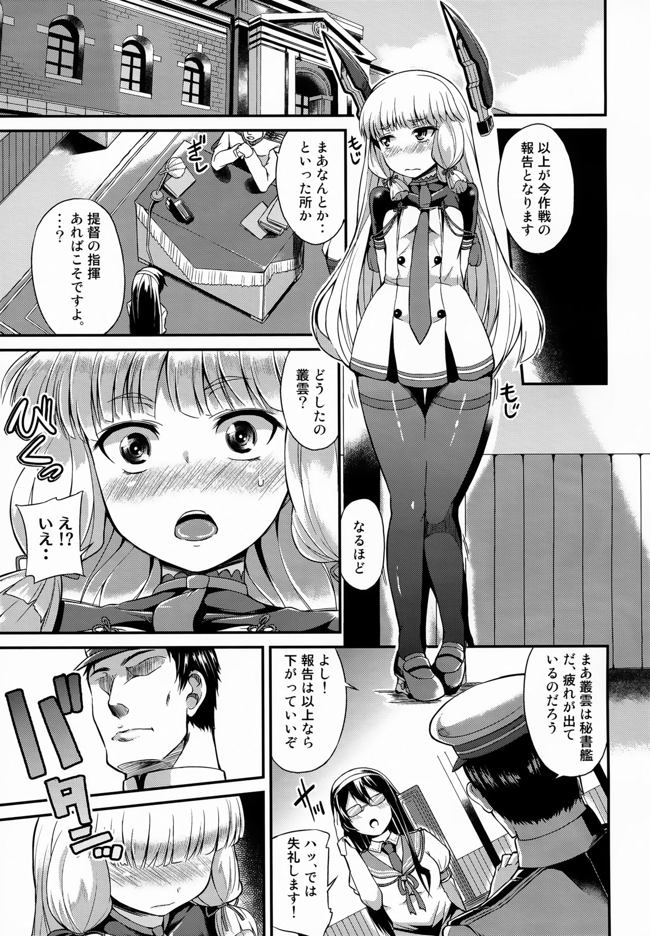 Murakumo-san no Medegata!! page 2 full