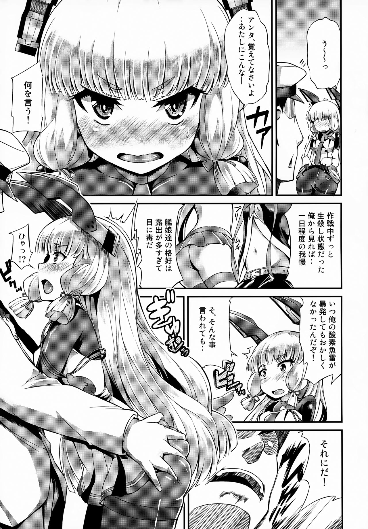 Murakumo-san no Medegata!! page 4 full