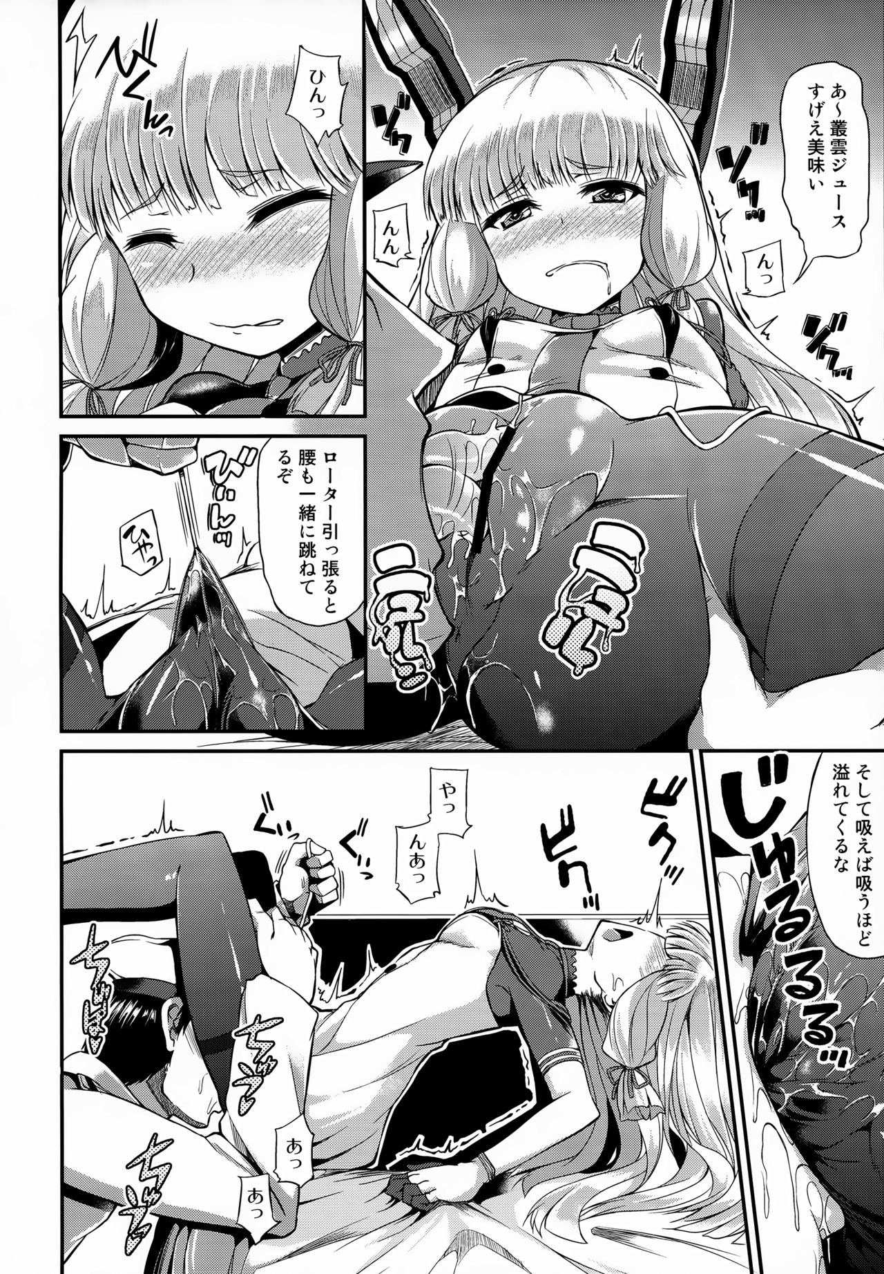 Murakumo-san no Medegata!! page 7 full
