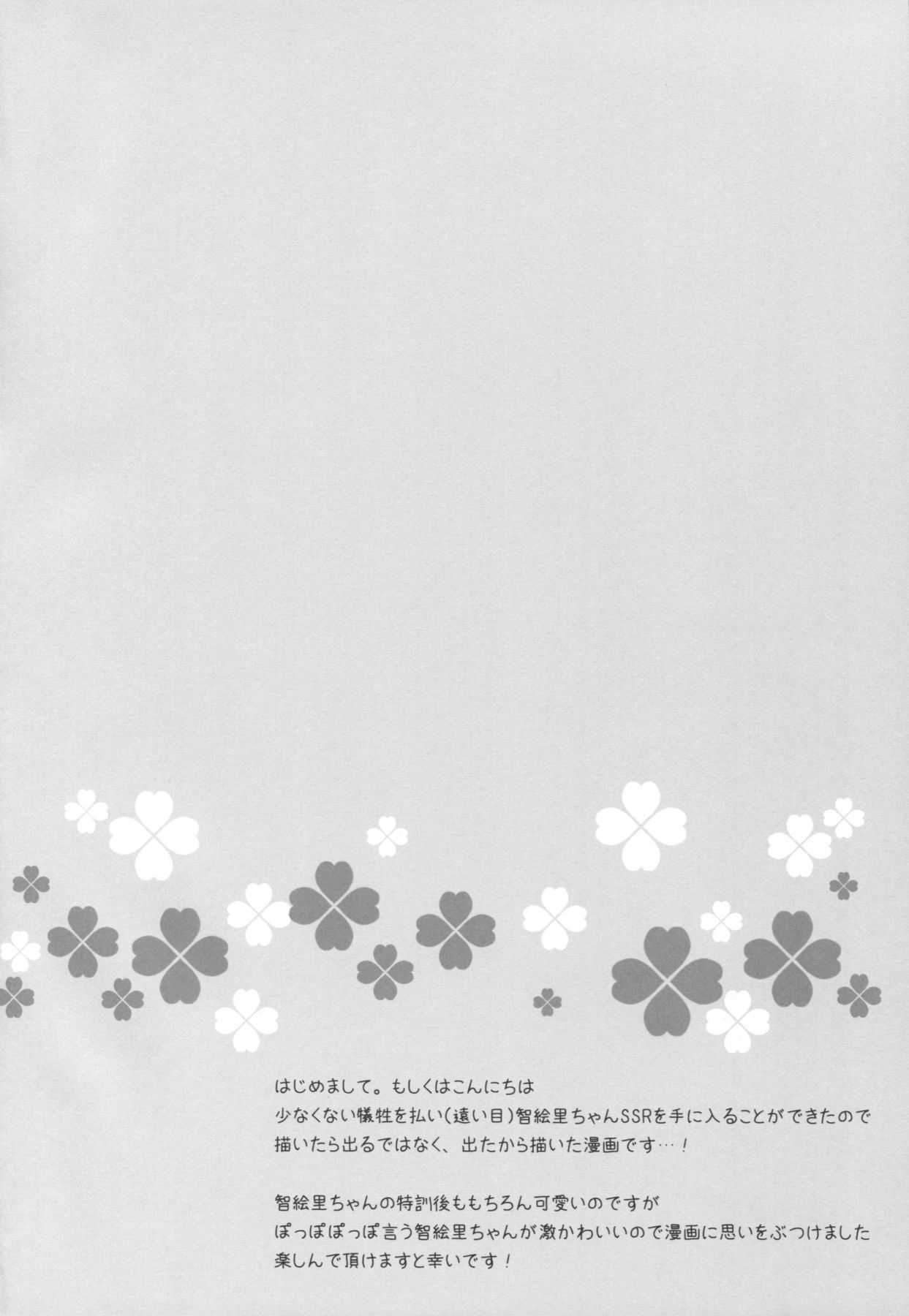 Chieri to Pokapoka | 치에리와 따끈따끈 page 4 full
