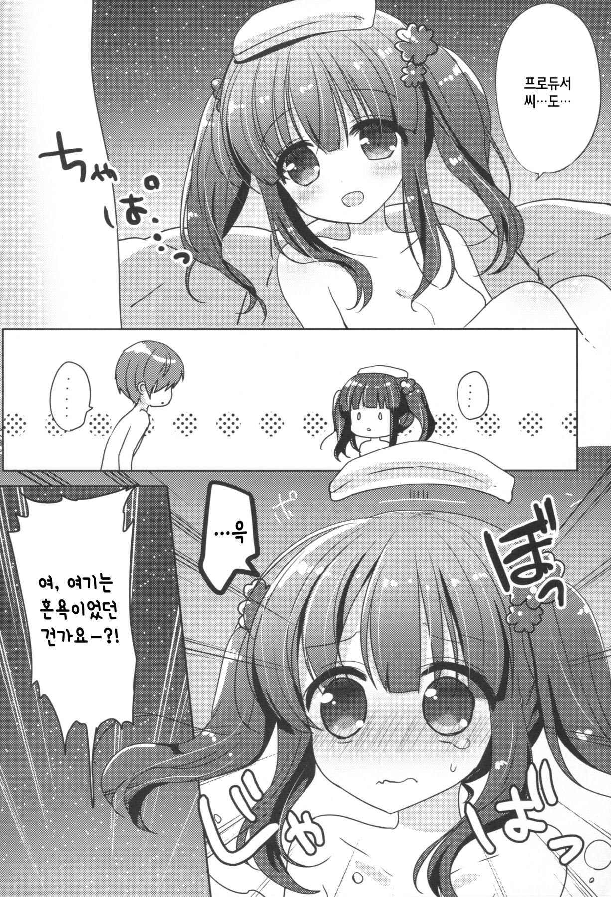 Chieri to Pokapoka | 치에리와 따끈따끈 page 6 full