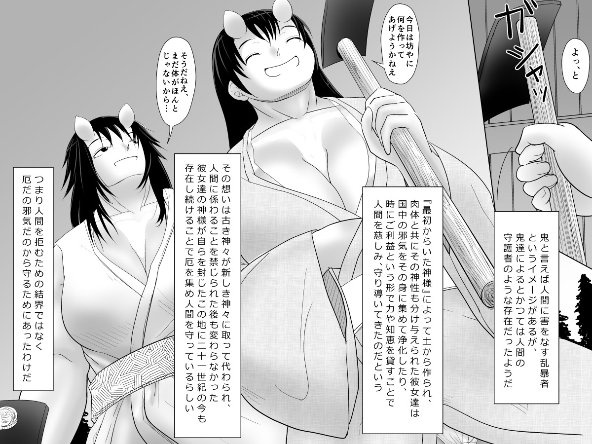 Oni no Sato no Ningen no Bouya ~Asaburo Hen~ page 3 full