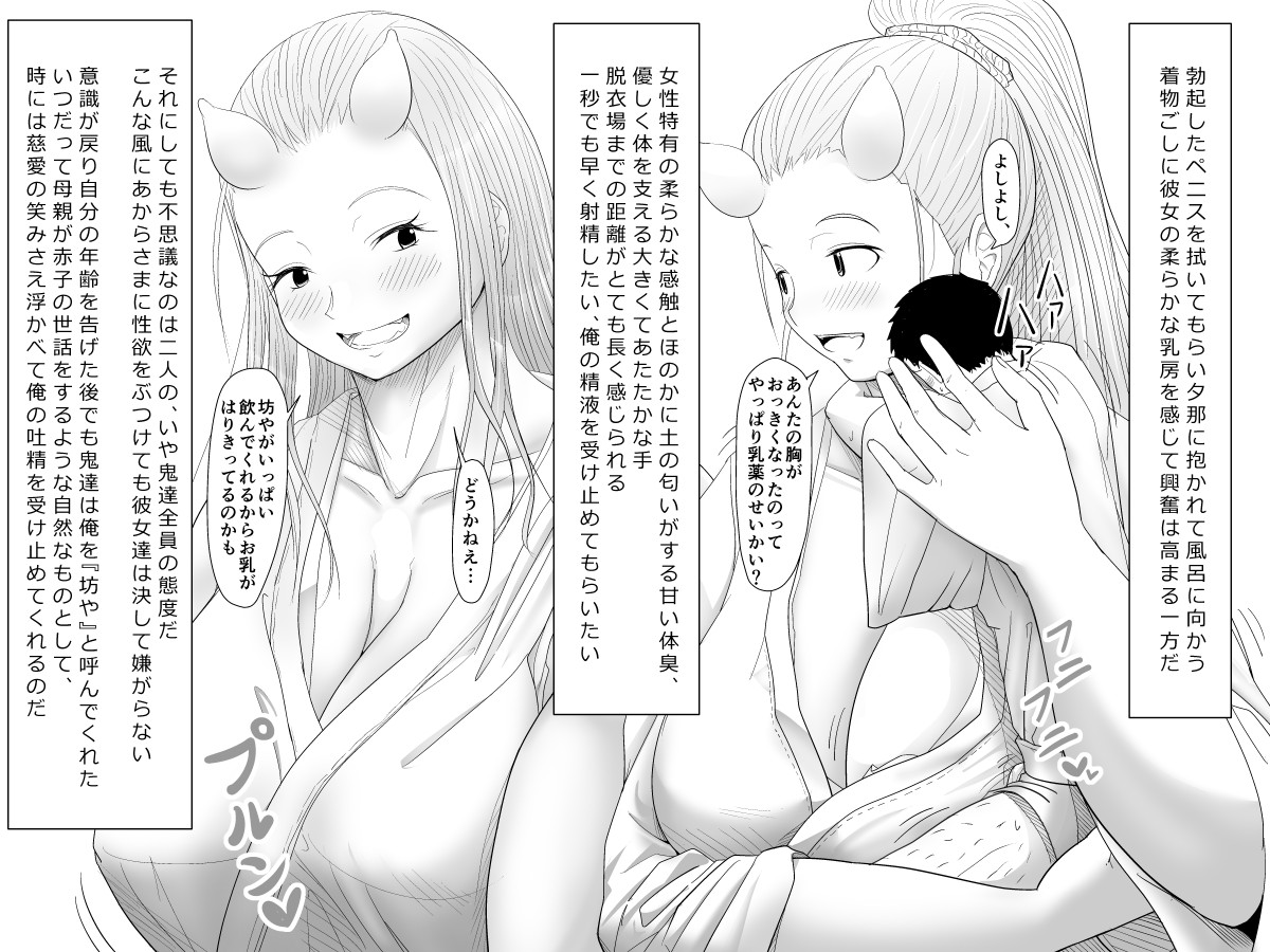 Oni no Sato no Ningen no Bouya ~Asaburo Hen~ page 6 full
