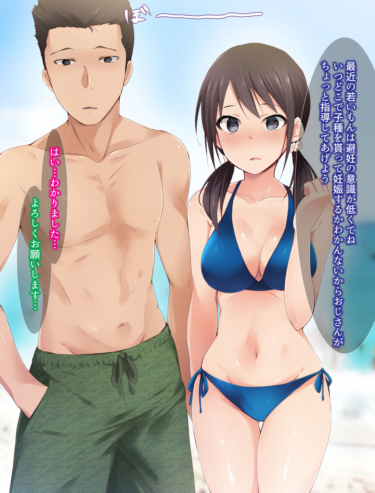 Saimin Appli ver. 666 ~Manatsu no Beach de Mizugi Bijo o Gochisousama!~ page 6 full