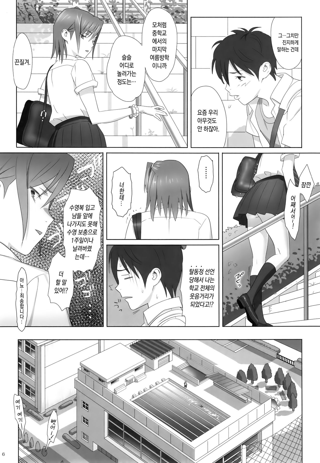 Kaki Hoshuu Soushuuhen 1~6+ page 5 full