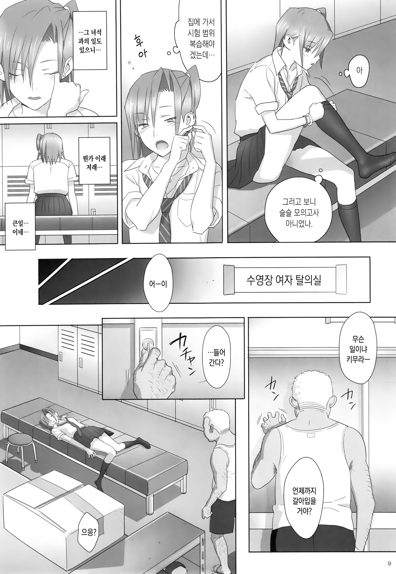 Kaki Hoshuu Soushuuhen 1~6+ page 8 full