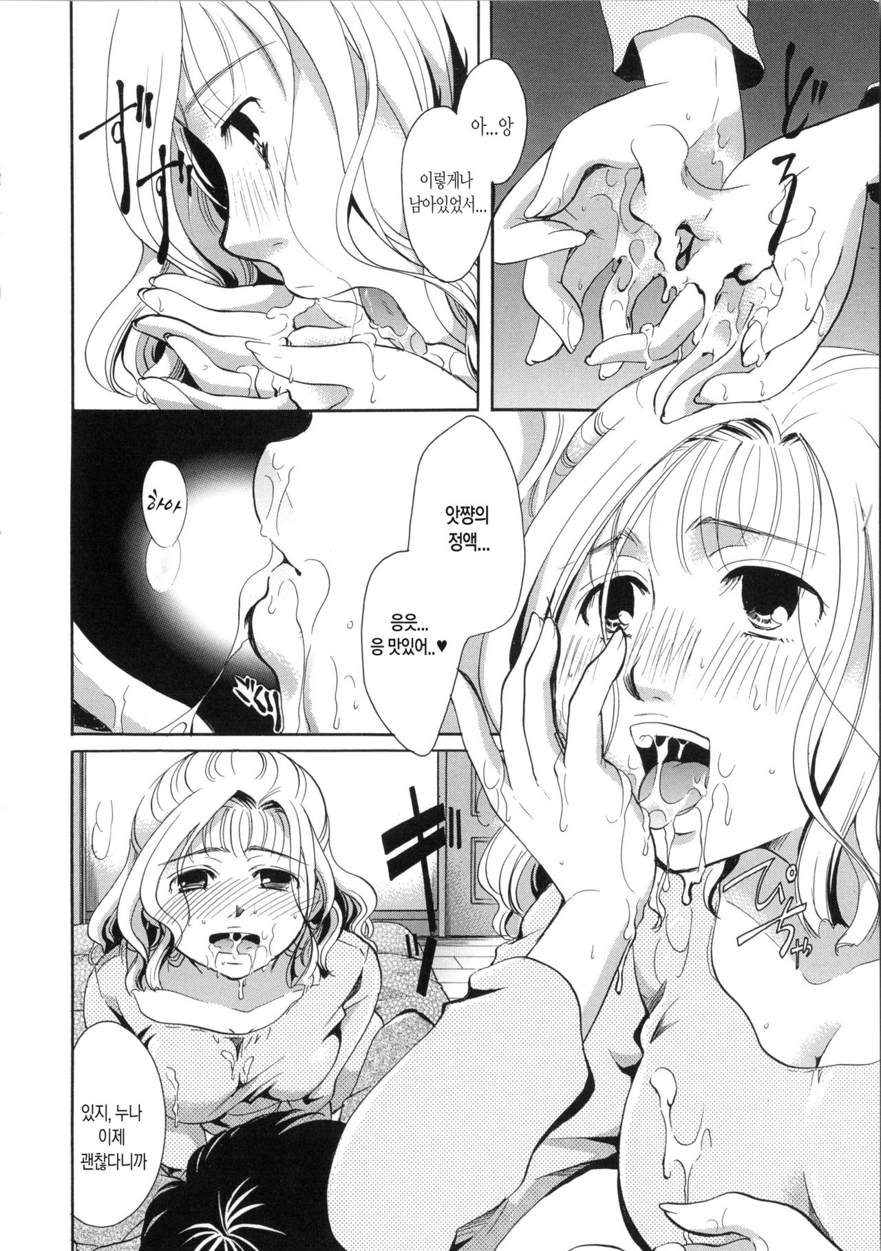 Hana no Saezuri Ch. 7-8 page 4 full
