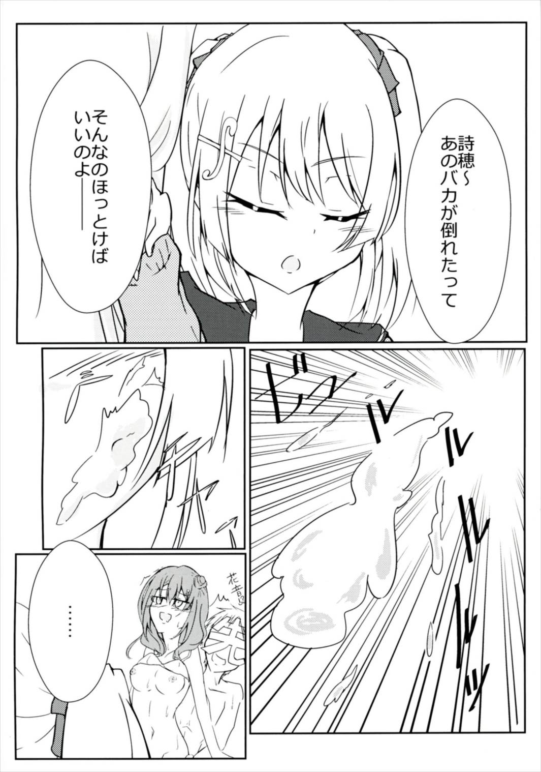 f*f⇔tasting. page 5 full